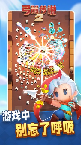 弓箭传说2截图3
