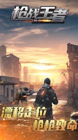 枪战王者:使命截图3