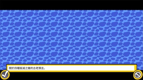 毀滅之豬[图1]