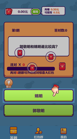 答题大英雄截图3