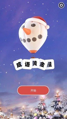 休闲大师截图2