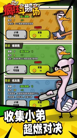 疯狂斗鹅场截图3