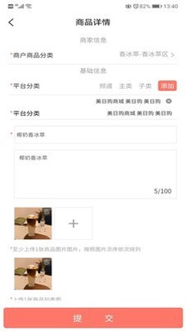 美日购门店管家截图1