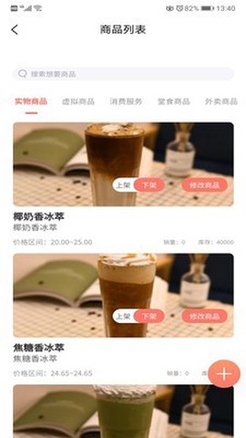 美日购门店管家截图2