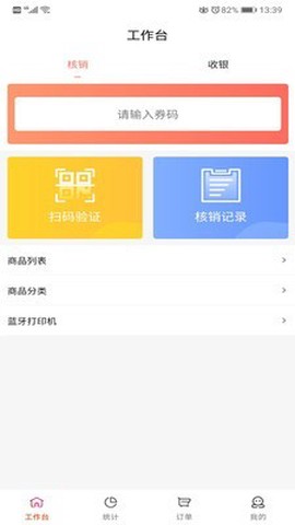美日购门店管家截图3