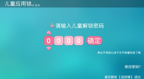 儿童应用锁截图2