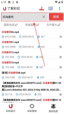 彩虹磁力截图2