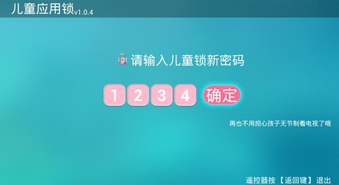 儿童应用锁截图3