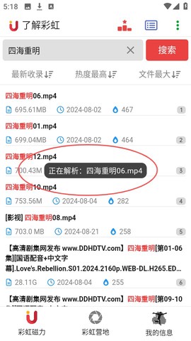 彩虹磁力截图3