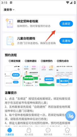 江苏预防接种[图3]