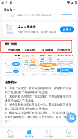 江苏预防接种[图4]