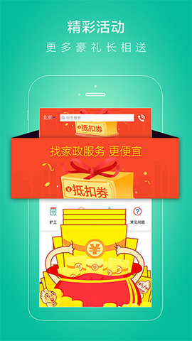 无忧保姆截图1