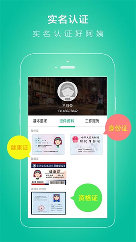 无忧保姆截图2