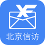 北京信访