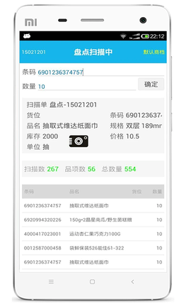 超级盘点机截图1