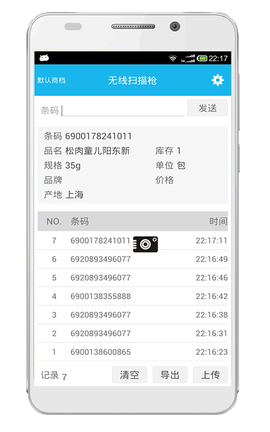 超级盘点机截图2