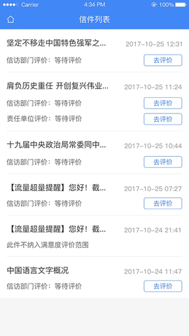 北京信访截图2