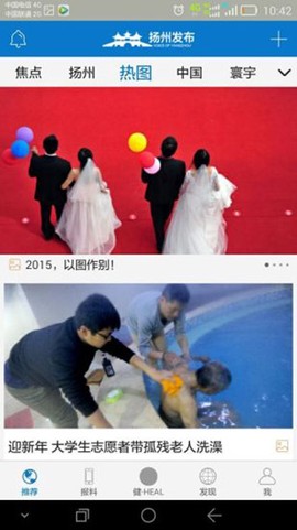 扬州发布app截图2