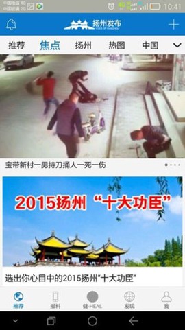扬州发布app截图3