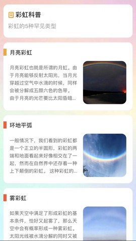 彩虹刷刷截图2