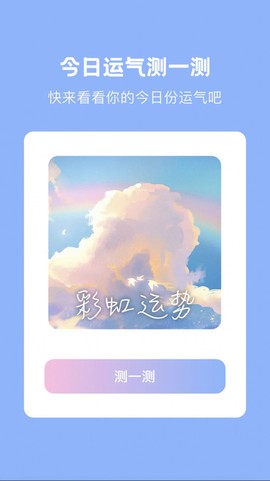 彩虹刷刷截图3