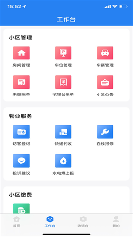 亦享物业端截图2