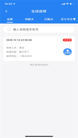 亦享物业端截图3