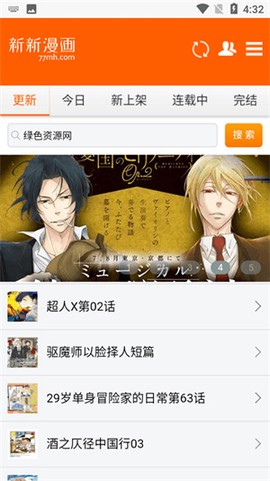 新新漫画最新版[图5]