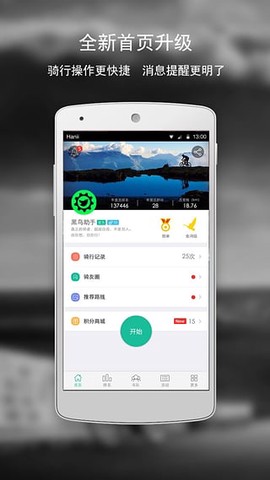 黑鸟单车截图3