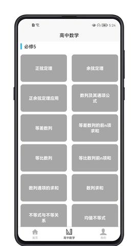 高中数学教程截图1