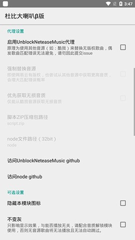 杜比大喇叭β截图2