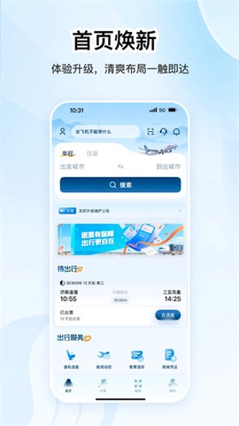 山东航空官网[图1]