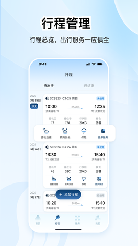 山东航空官网截图1