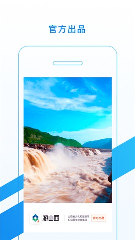 游山西截图3