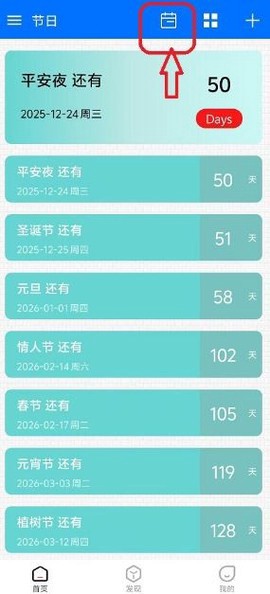 喵喵倒数日截图1
