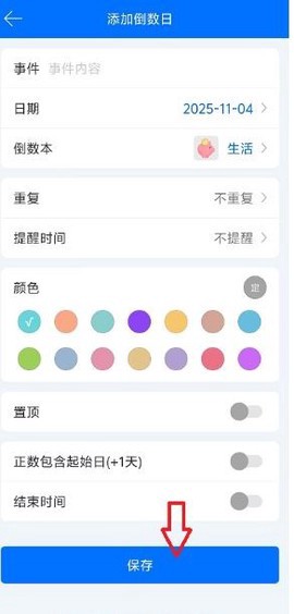 喵喵倒数日截图3