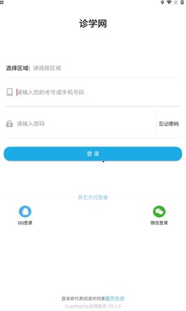 诊学网截图1