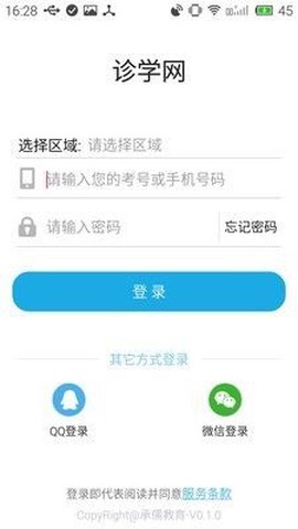 诊学网截图3