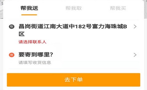 匆匆快送截图2
