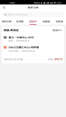 匆匆快送截图3