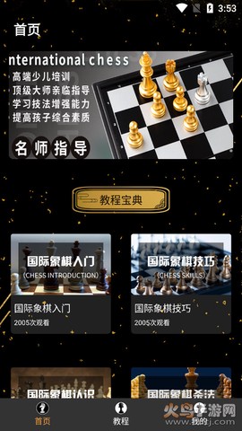 欢乐国际象棋截图2