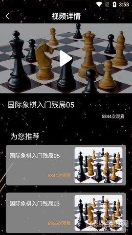 欢乐国际象棋截图3
