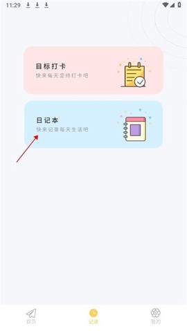 icity日记安卓版[图5]