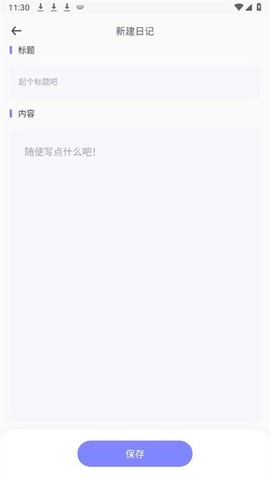 icity日记安卓版[图7]