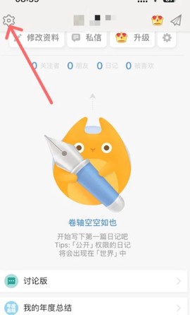 icity日记安卓版[图9]