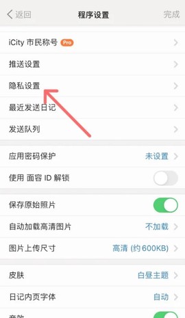 icity日记安卓版[图10]