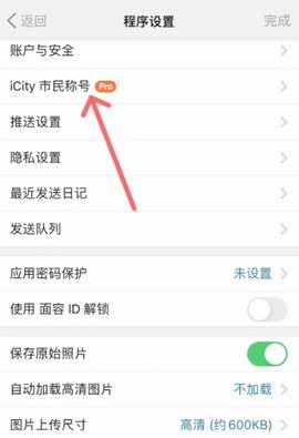 icity日记安卓版[图13]