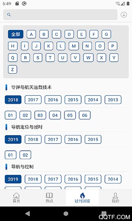 中国航天期刊平台截图3