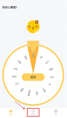 icity日记安卓版截图3