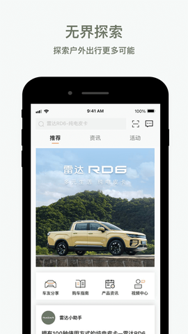 雷达汽车截图2